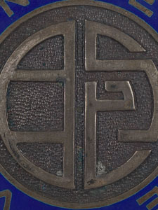 Insigne officiel d'infirmière du service d'infirmières itinérantes de la rue Henry avec le symbole chinois Bao ("Nous sommes tous une famille")