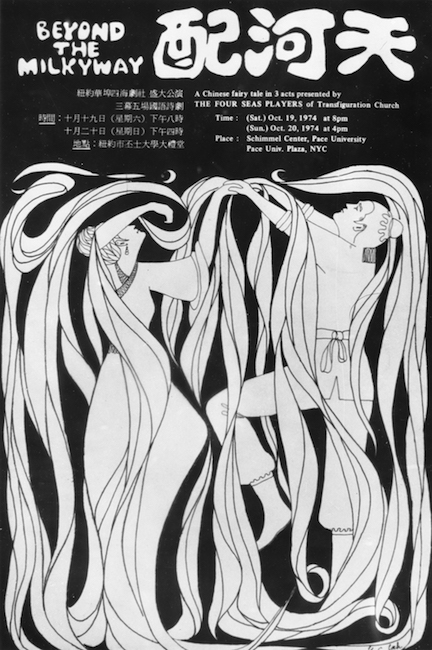 Program cover for "Beyond the Milkyway," with text in English and Chinese characters at the top, above a large drawing of two figures with flowing ribbons of fabric surrounding them below. 